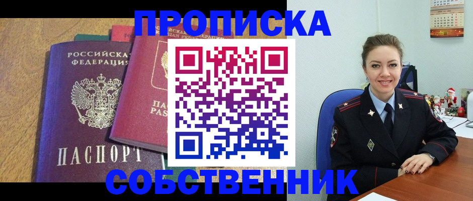 купить прописку в Симе