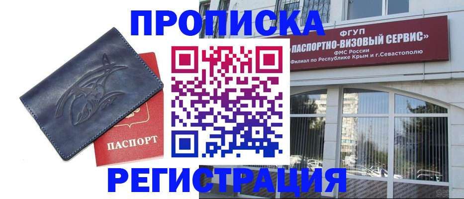 прописка для кредита в Симе